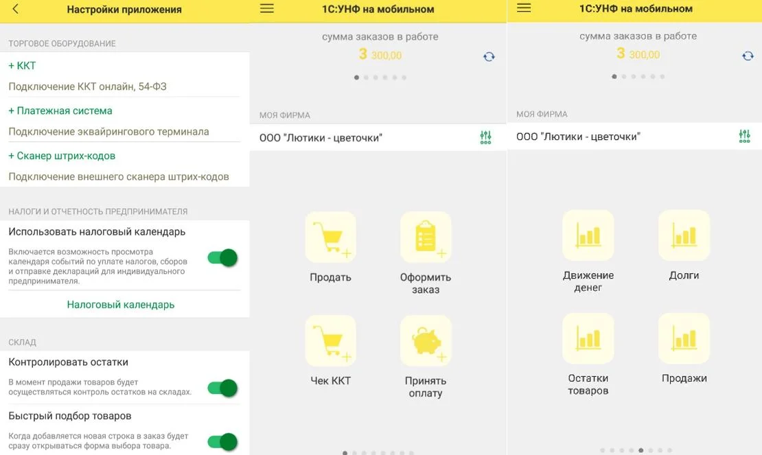Мобильная работа в программе 1С