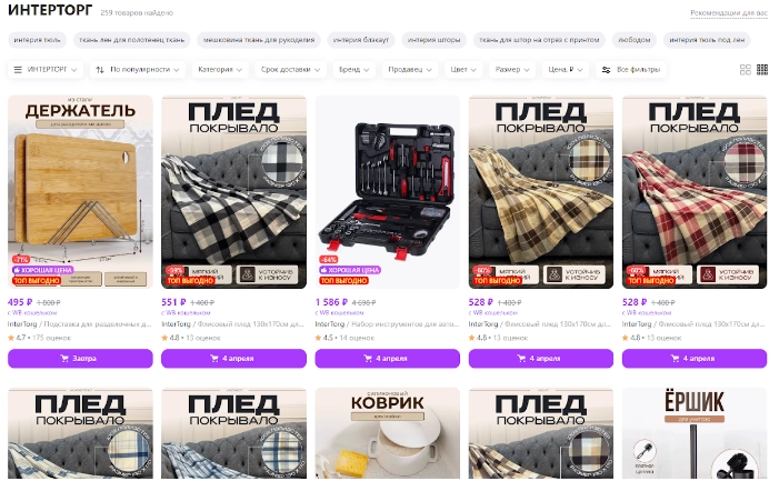 интерторг