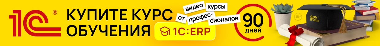 Обучение 1с