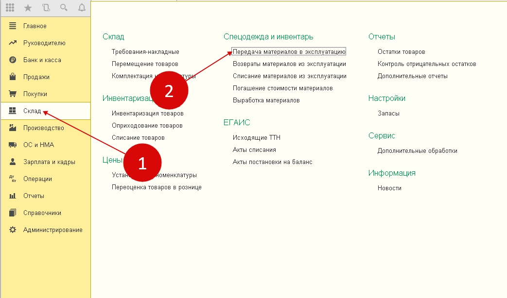 Как передавать материалы в эксплуатацию в 1С 8.3? Инструкция