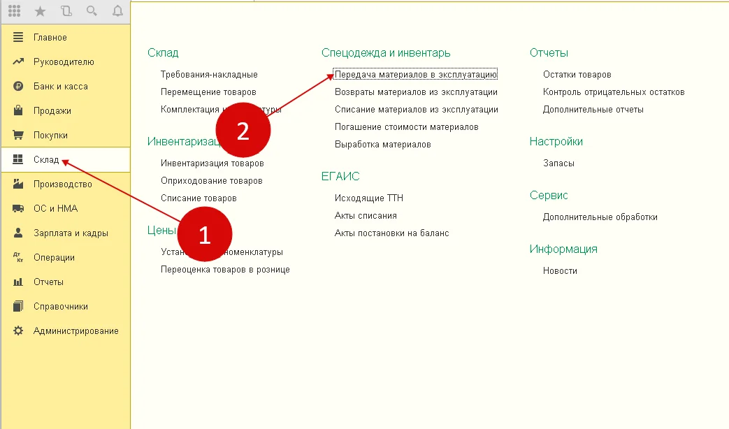 Как передавать материалы в эксплуатацию в 1С 8.3? Инструкция
