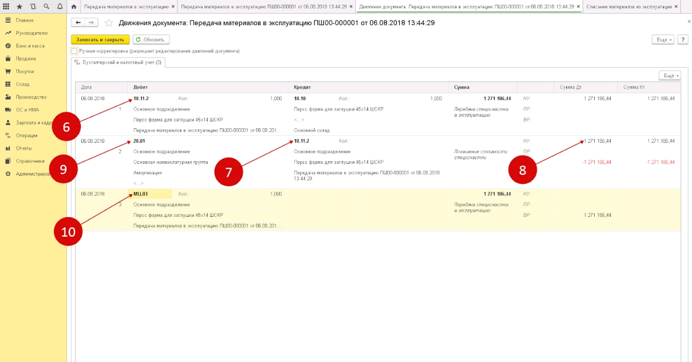 Как передавать материалы в эксплуатацию в 1С 8.3? Инструкция