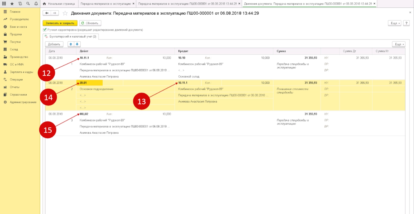 Как передавать материалы в эксплуатацию в 1С 8.3? Инструкция
