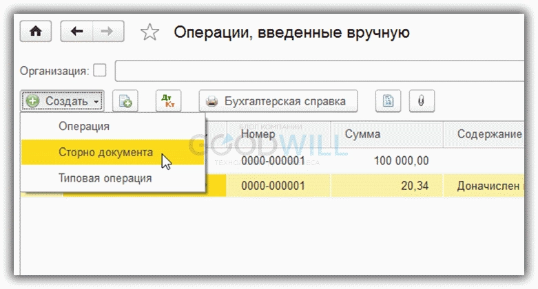 Как сделать сторно в программе 1С? Инструкция