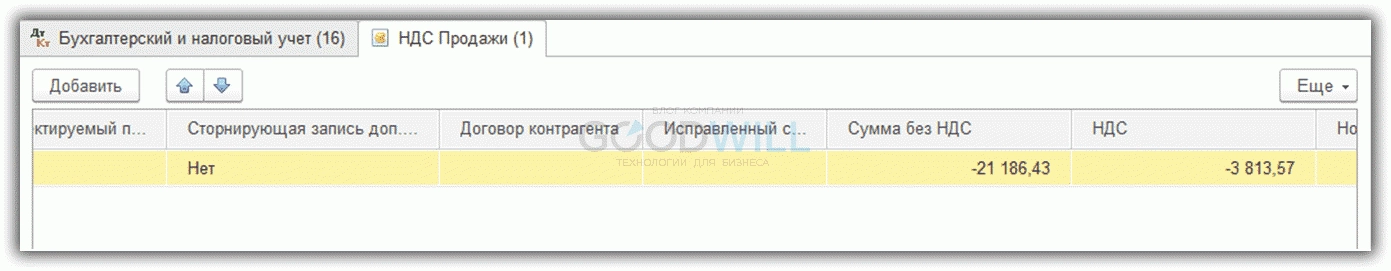 Как сделать сторно в программе 1С? Инструкция