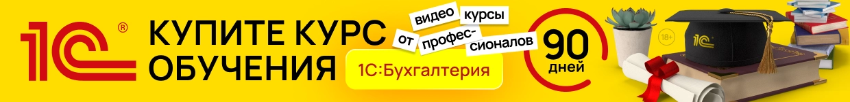 Обучение 1с