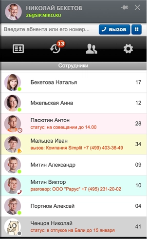 Панель телефонии для 1с