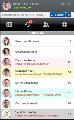 Панель телефонии для 1с