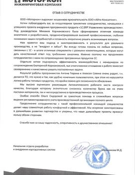  ООО «МОТОРКОН»
