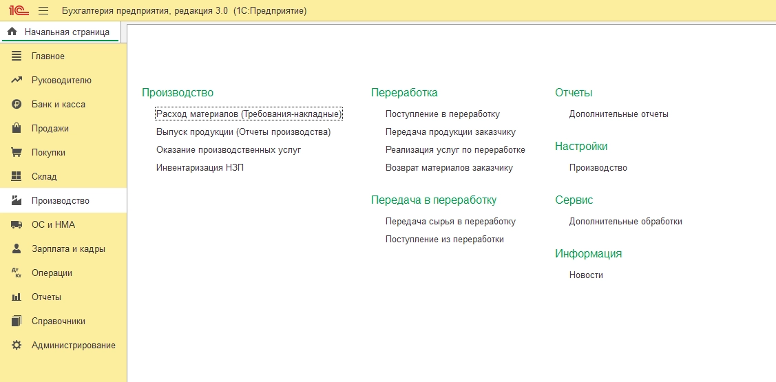 Автоматизация производства 1С