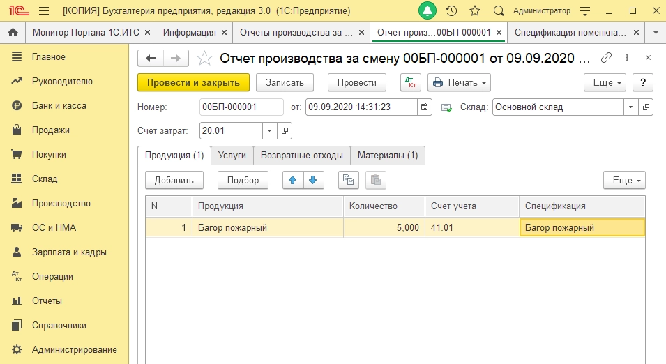 Автоматизация производства 1С