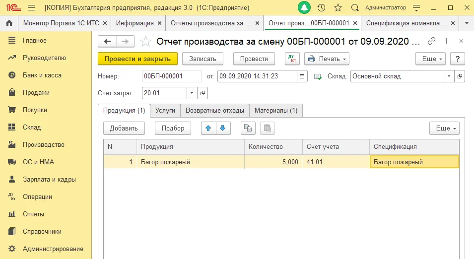 Автоматизация производства 1С