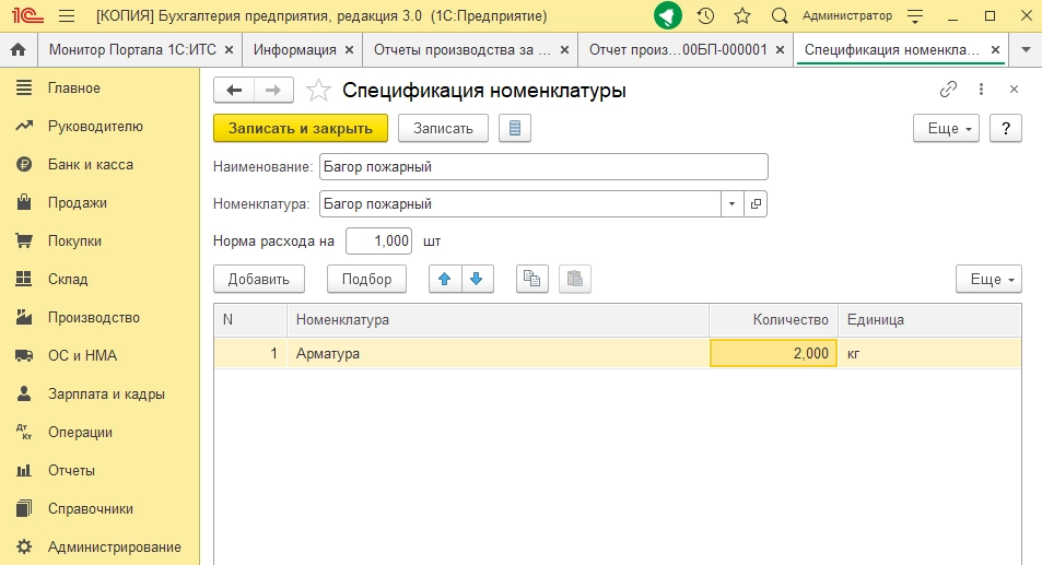 Автоматизация производства 1С