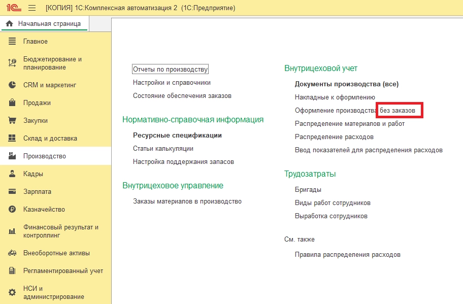 Автоматизация производства 1С