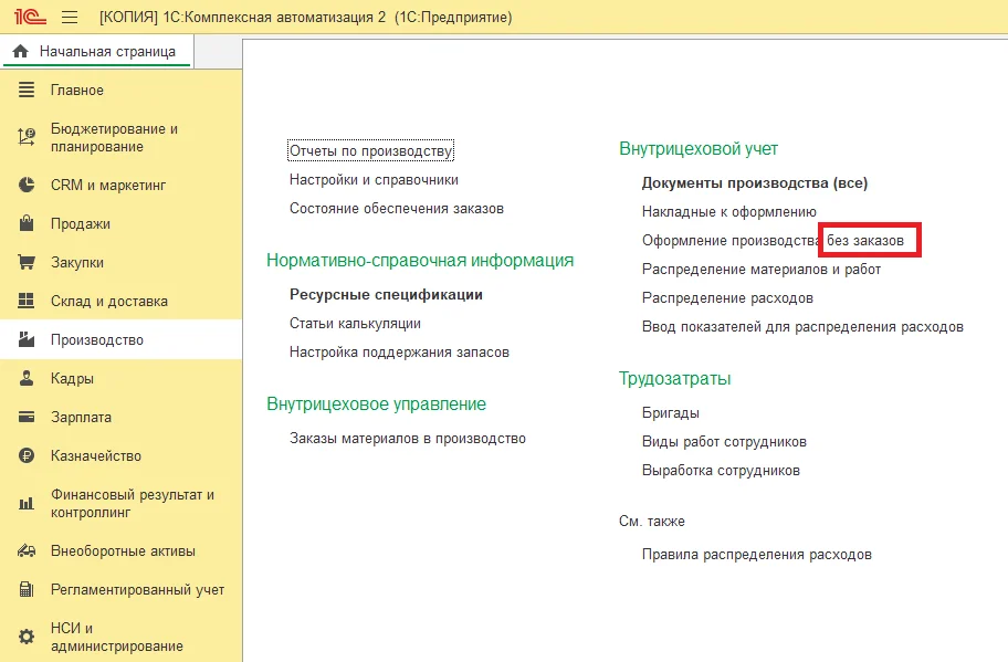 Автоматизация производства 1С