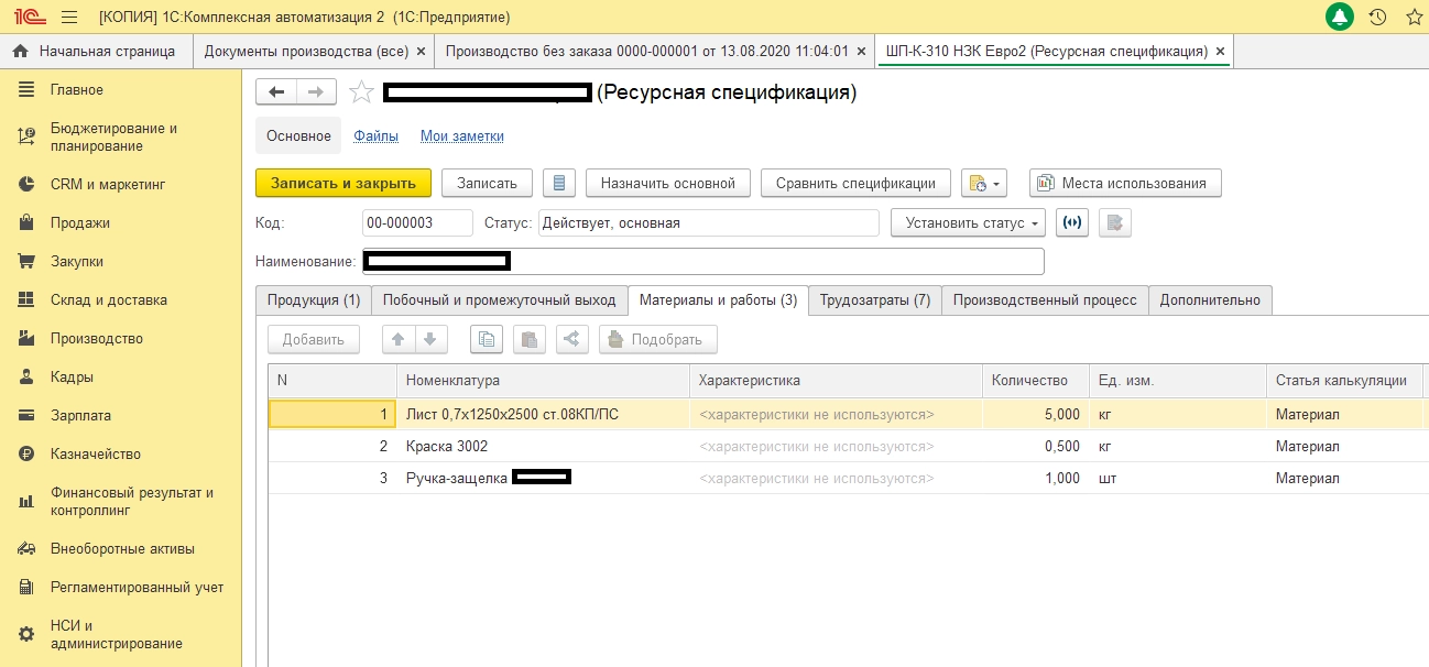 Автоматизация производства 1С