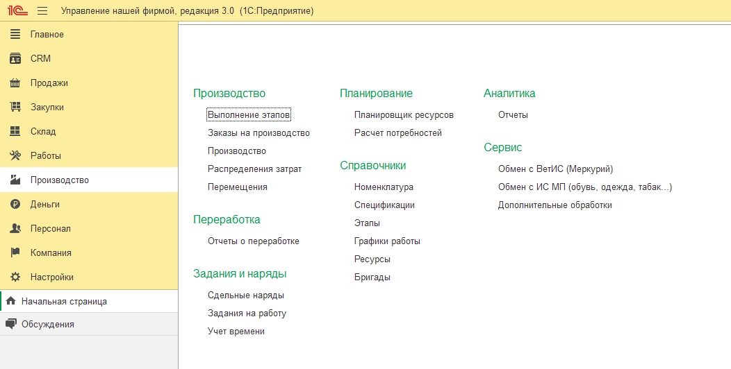 Автоматизация производства 1С