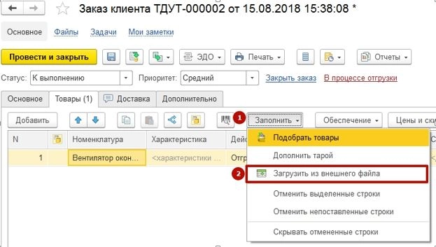 Как выполнить типовую загрузку из Excel в 1С?