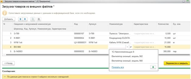 Как выполнить типовую загрузку из Excel в 1С?