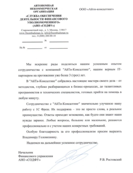  АНО «СОДФУ»