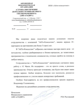  АНО «СОДФУ»