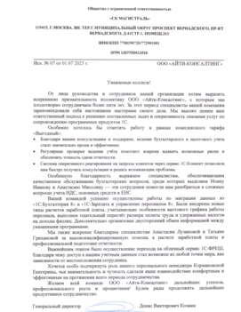  ООО «СК МАГИСТРАЛЬ»