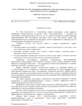  ООО «СК МАГИСТРАЛЬ»