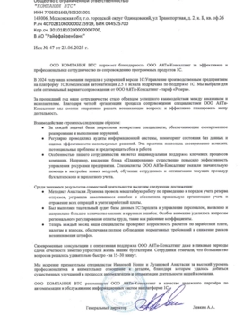  ООО «Компания «ВТС»