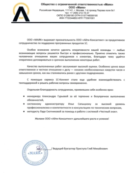  ООО «МАЯК»