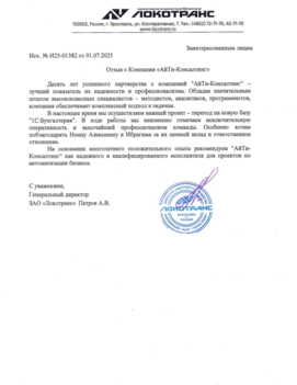  ЗАО «ЛОКОТРАНС»