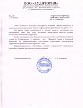 ООО «АУДИТОРИЯ»