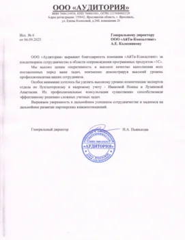  ООО «АУДИТОРИЯ»