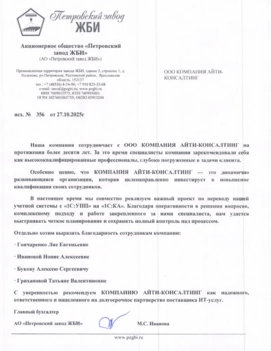  АО «ПЕТРОВСКИЙ ЗАВОД ЖБИ»