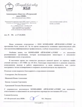  АО «ПЕТРОВСКИЙ ЗАВОД ЖБИ»