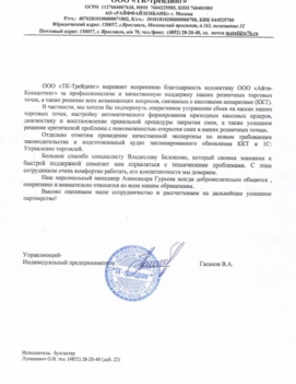  ООО «ТК-ТРЕЙДИНГ»