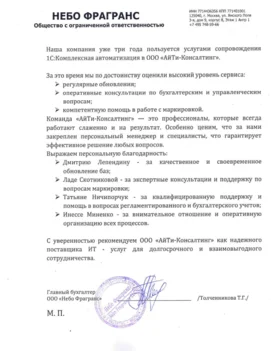  ООО «НЕБО ФРАГРАНС»