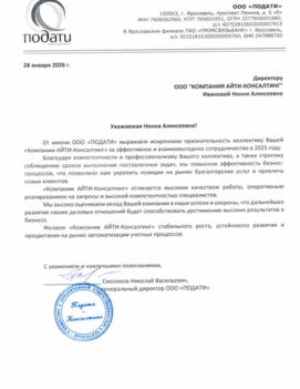  ООО «ПОДАТИ»