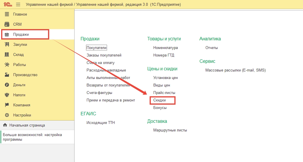 Промокоды в 1С: УНФ 3.0 и 1С: Розница 3.0