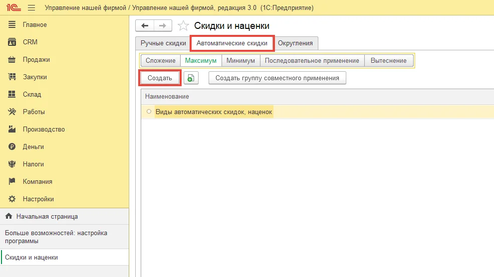 Промокоды в 1С: УНФ 3.0 и 1С: Розница 3.0