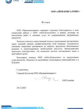  ООО «Проминжиниринг»