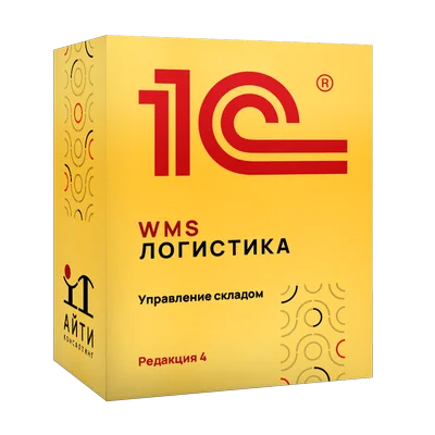 1С: WMS Логистика. Управление складом