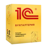 1С: Бухгалтерия