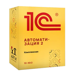 1С: Комплексная автоматизация 2