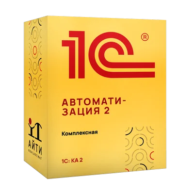 1С: Комплексная автоматизация 2 (КА)