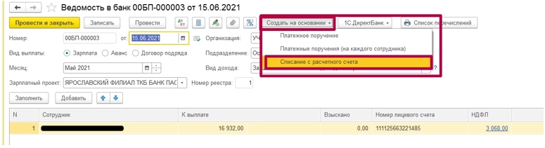 Как начислять, удерживать, проверять НДФЛ. Отчеты по НДФЛ в программе 1С? Инструкция
