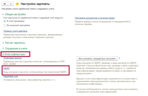 Как начислять, удерживать, проверять НДФЛ. Отчеты по НДФЛ в программе 1С? Инструкция