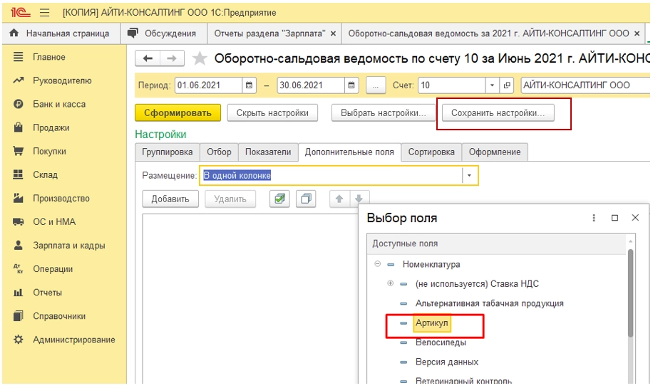 Как создать (сформировать) отчет в 1С?