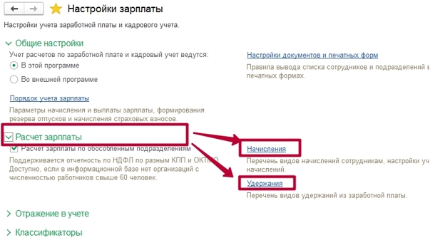 Как начислять, удерживать, проверять НДФЛ. Отчеты по НДФЛ в программе 1С? Инструкция