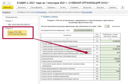 Как начислять, удерживать, проверять НДФЛ. Отчеты по НДФЛ в программе 1С? Инструкция
