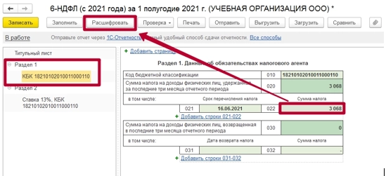 Как начислять, удерживать, проверять НДФЛ. Отчеты по НДФЛ в программе 1С? Инструкция